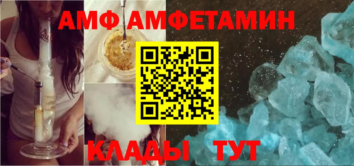 Amphetamine Розовый  Вход с VPN  Губкин 
