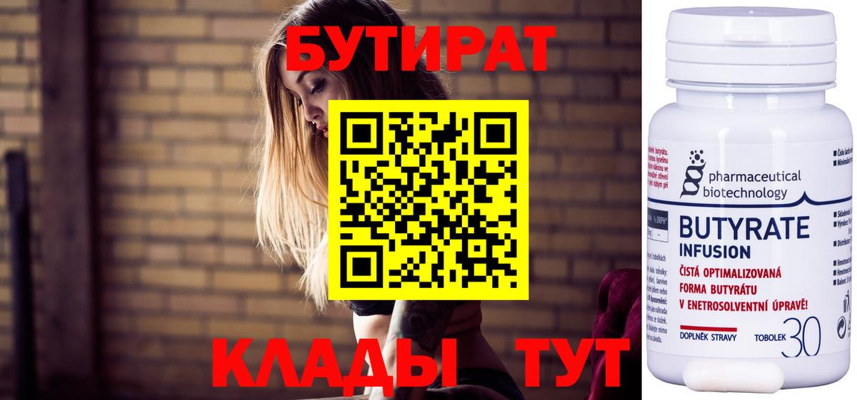 БУТИРАТ бутандиол Губкин