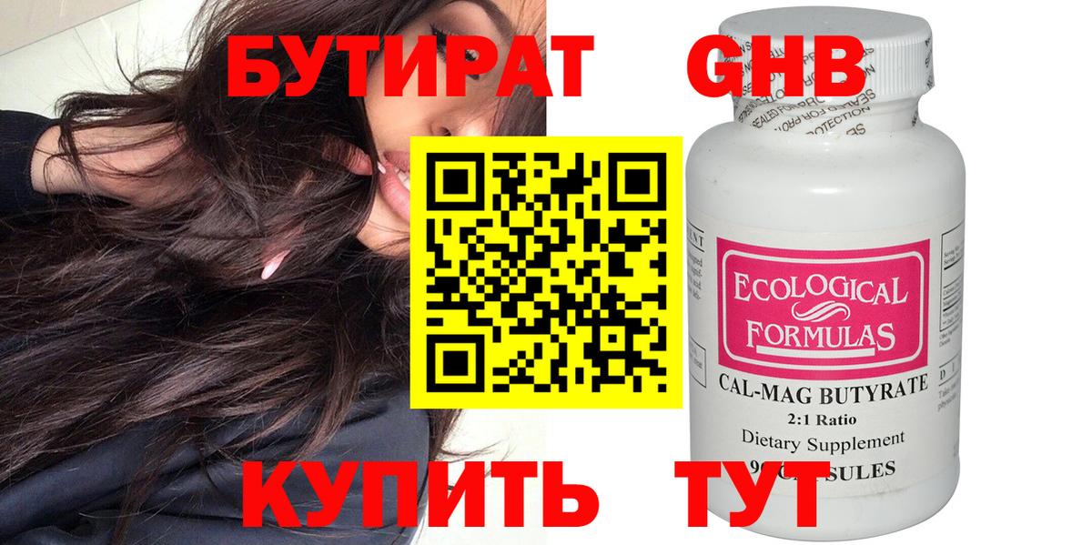 Бутират  Вход с VPN  Губкин  БУТИРАТ BDO 