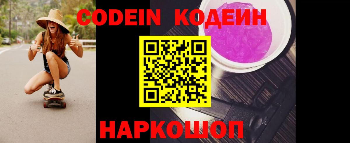 Губкин  Codein напиток Lean (лин)  Вход с VPN 