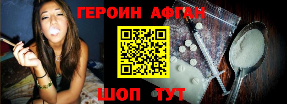 ГЕРОИН афганец Губкин